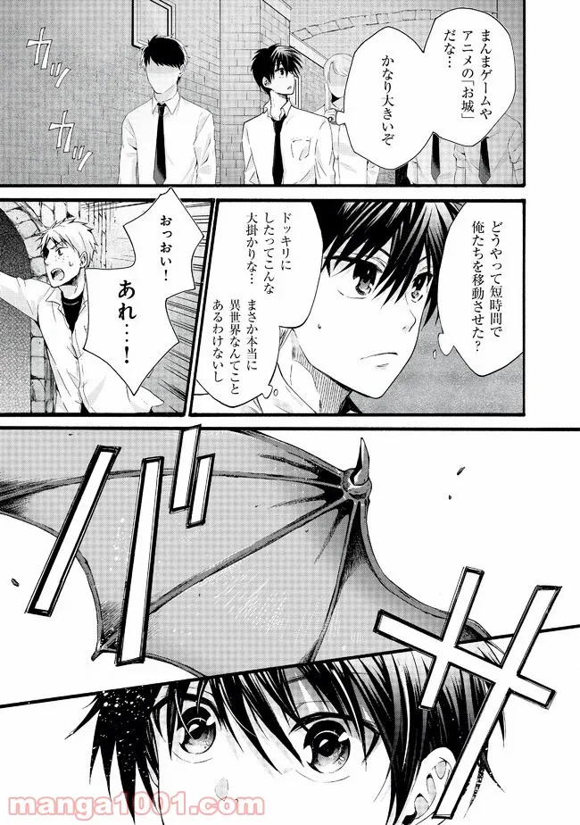 異世界の戦士として国に招かれたけど、断って兵士から始める事にした - 第1話 - Page 17