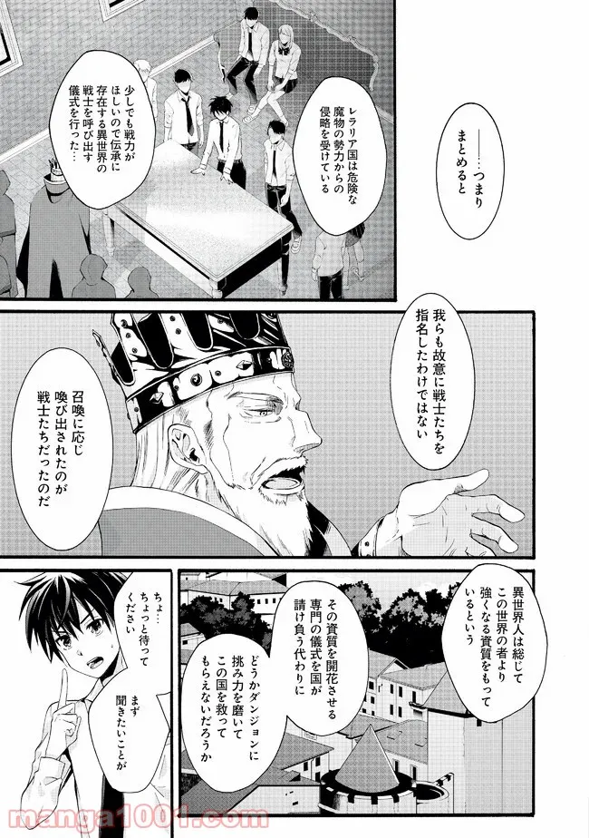 異世界の戦士として国に招かれたけど、断って兵士から始める事にした - 第1話 - Page 21