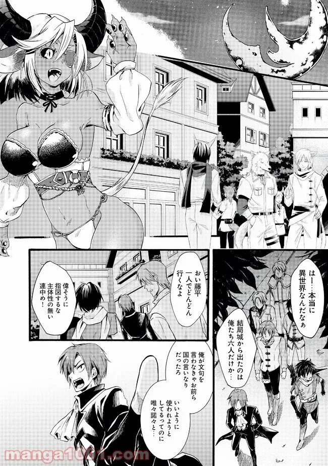 異世界の戦士として国に招かれたけど、断って兵士から始める事にした - 第1話 - Page 26