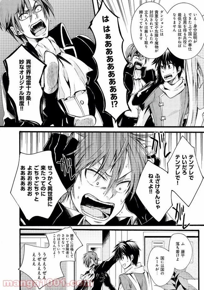 異世界の戦士として国に招かれたけど、断って兵士から始める事にした - 第1話 - Page 30