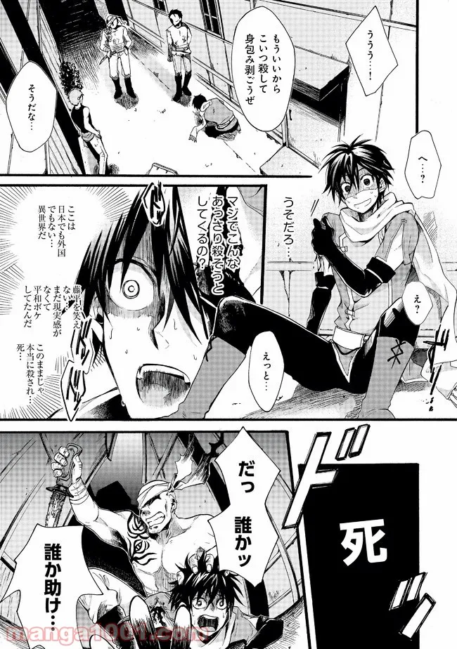 異世界の戦士として国に招かれたけど、断って兵士から始める事にした - 第1話 - Page 35