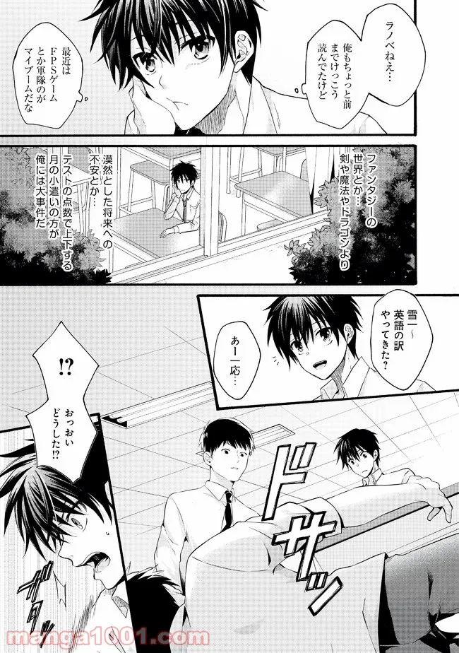 異世界の戦士として国に招かれたけど、断って兵士から始める事にした - 第1話 - Page 5