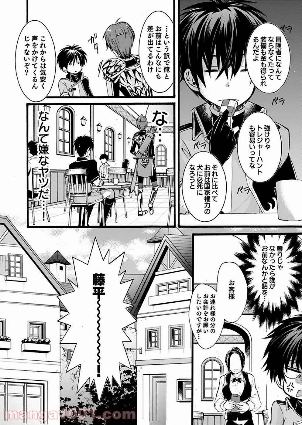 異世界の戦士として国に招かれたけど、断って兵士から始める事にした - 第2話 - Page 20