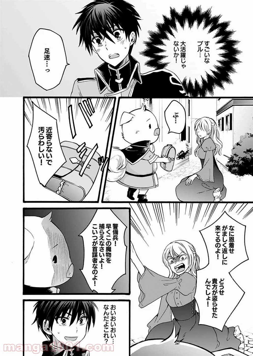 異世界の戦士として国に招かれたけど、断って兵士から始める事にした - 第2話 - Page 28