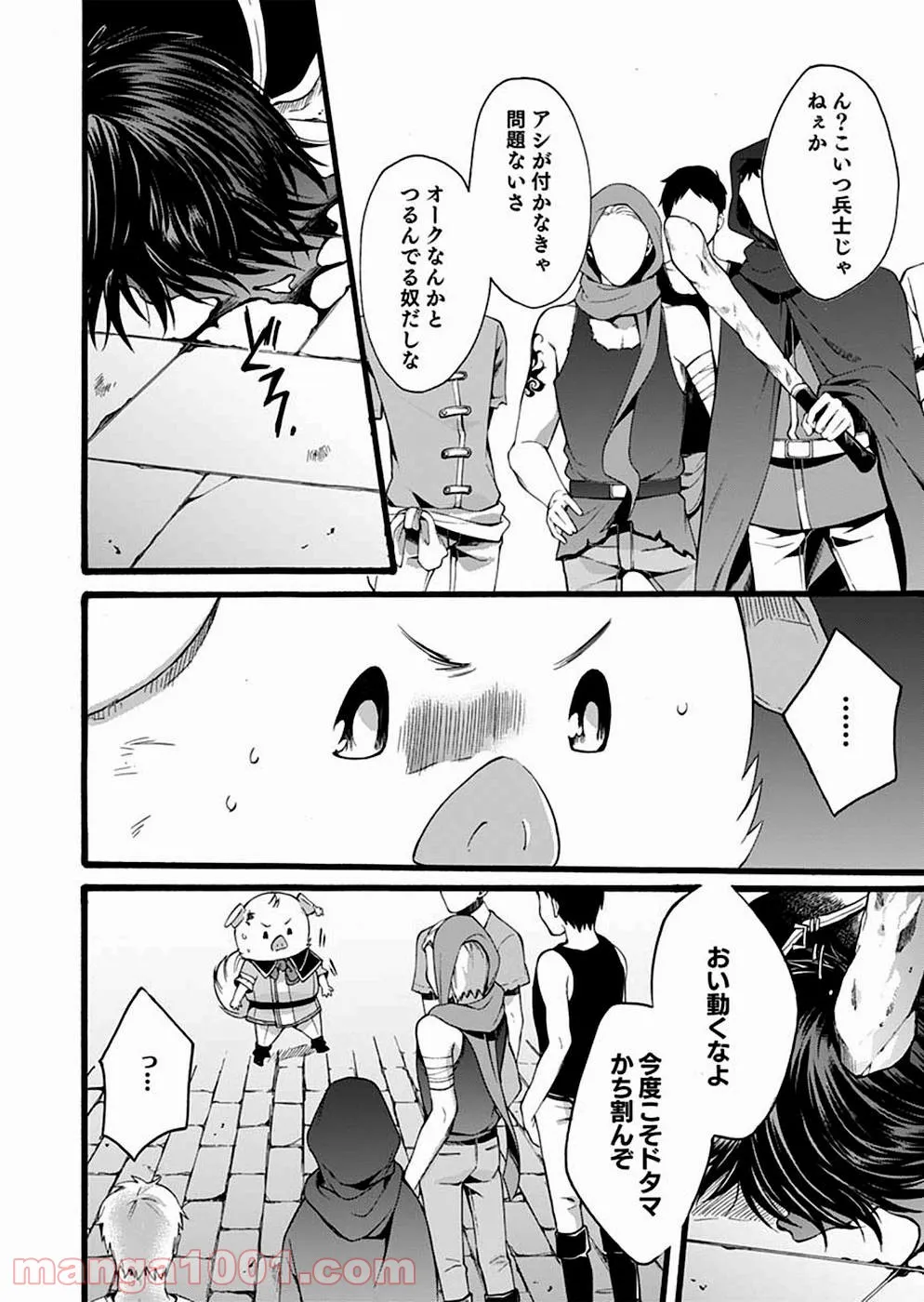 異世界の戦士として国に招かれたけど、断って兵士から始める事にした - 第2話 - Page 34