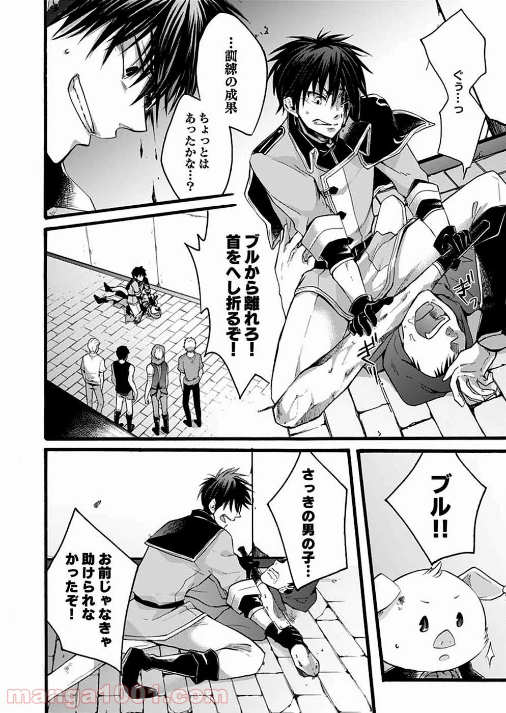 異世界の戦士として国に招かれたけど、断って兵士から始める事にした - 第2話 - Page 36