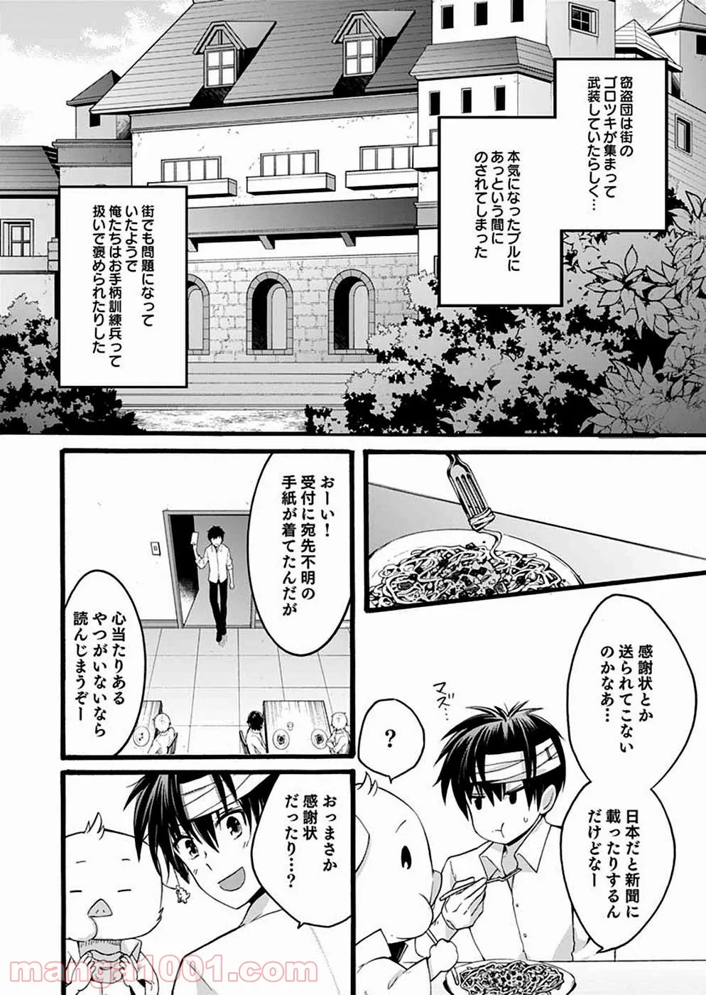 異世界の戦士として国に招かれたけど、断って兵士から始める事にした - 第2話 - Page 40