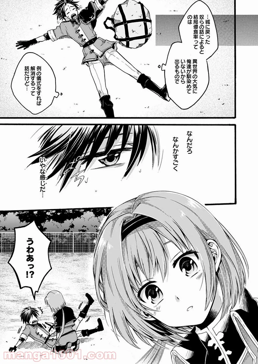 異世界の戦士として国に招かれたけど、断って兵士から始める事にした - 第2話 - Page 5