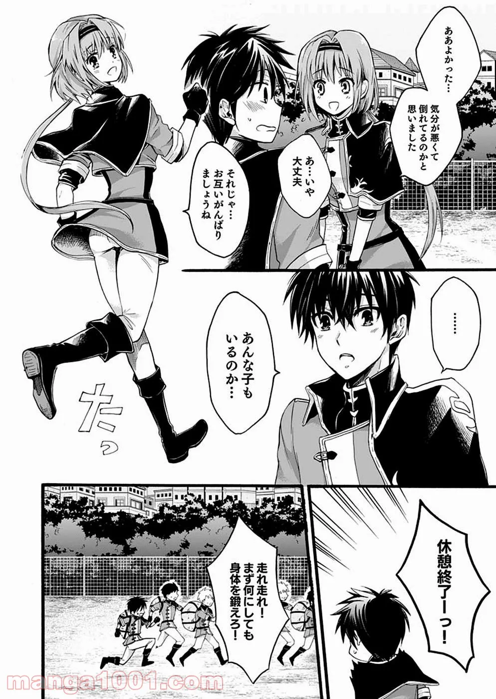 異世界の戦士として国に招かれたけど、断って兵士から始める事にした - 第2話 - Page 6