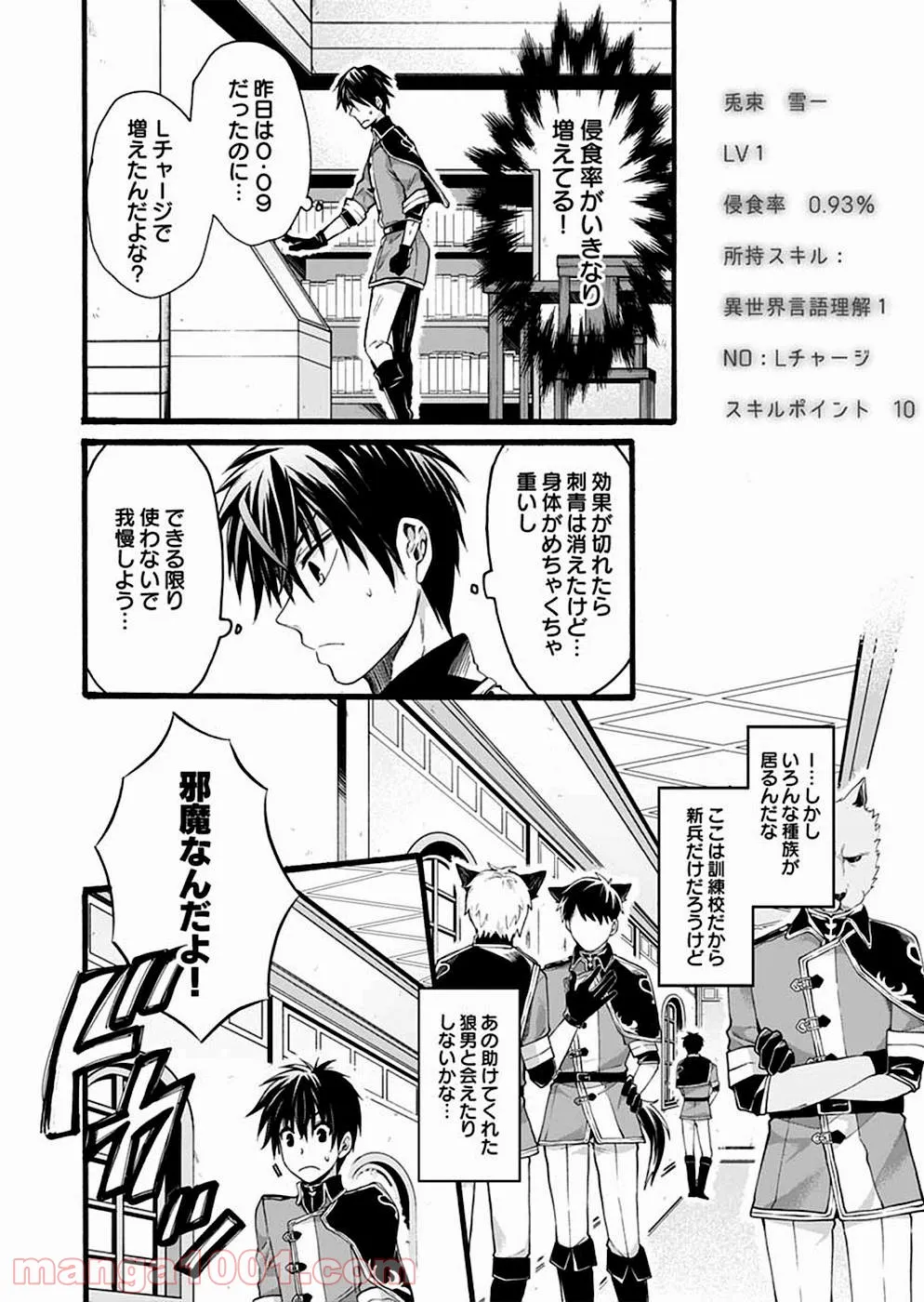 異世界の戦士として国に招かれたけど、断って兵士から始める事にした - 第2話 - Page 10