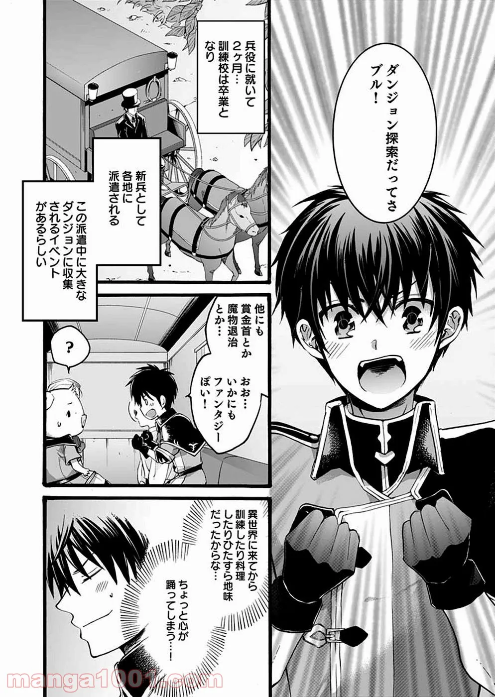 異世界の戦士として国に招かれたけど、断って兵士から始める事にした - 第3話 - Page 2