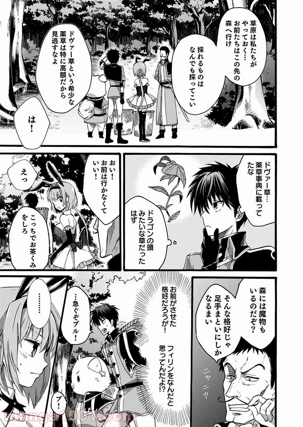 異世界の戦士として国に招かれたけど、断って兵士から始める事にした - 第3話 - Page 11