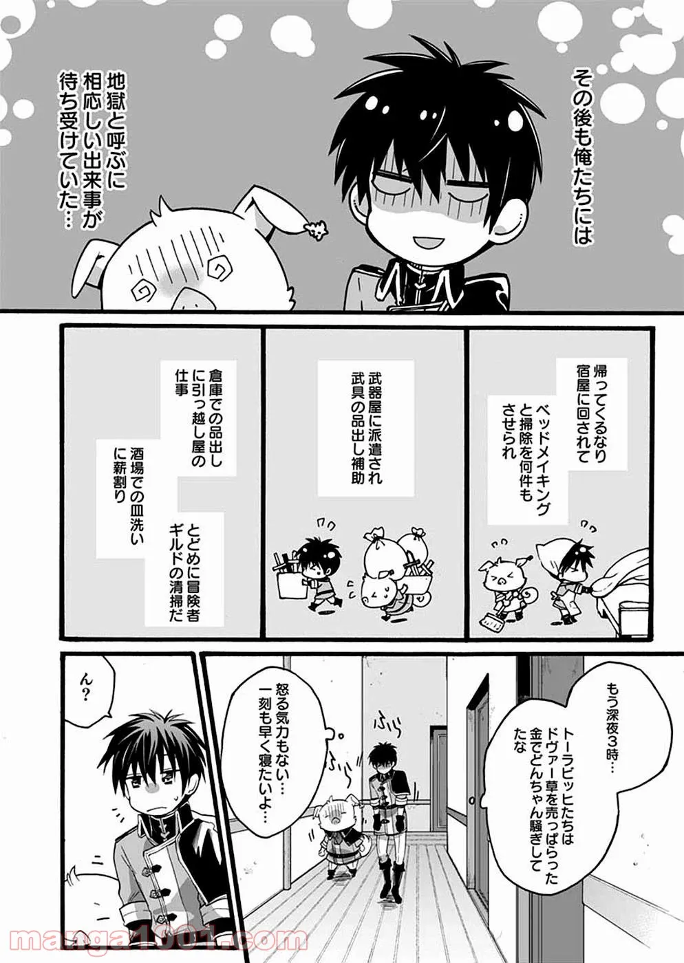 異世界の戦士として国に招かれたけど、断って兵士から始める事にした - 第3話 - Page 18