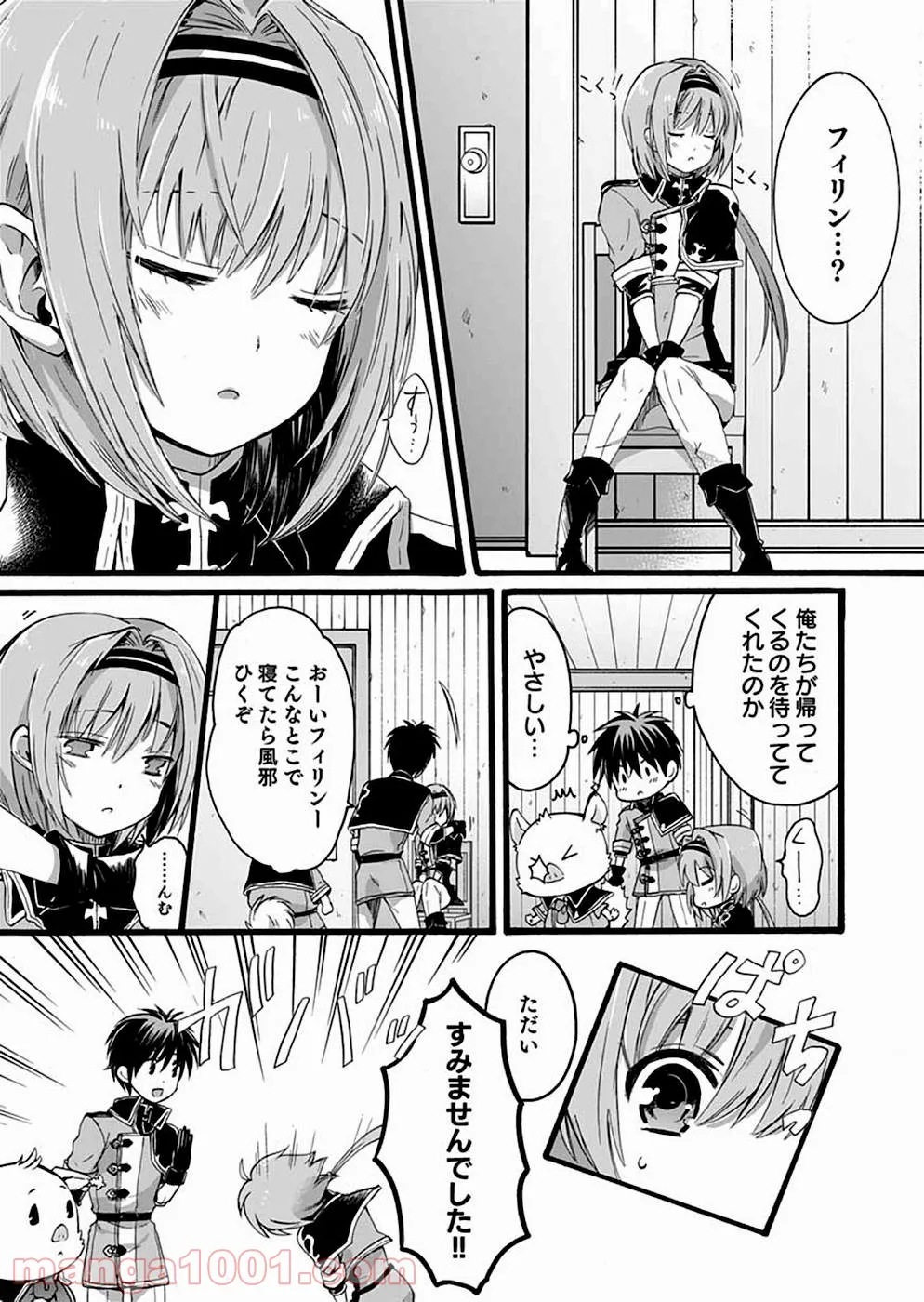 異世界の戦士として国に招かれたけど、断って兵士から始める事にした - 第3話 - Page 19