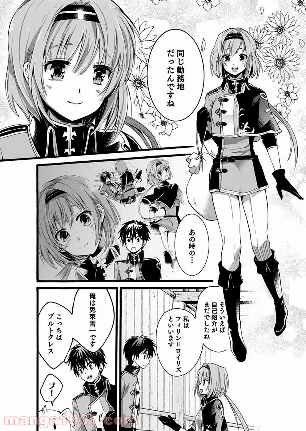 異世界の戦士として国に招かれたけど、断って兵士から始める事にした - 第3話 - Page 4