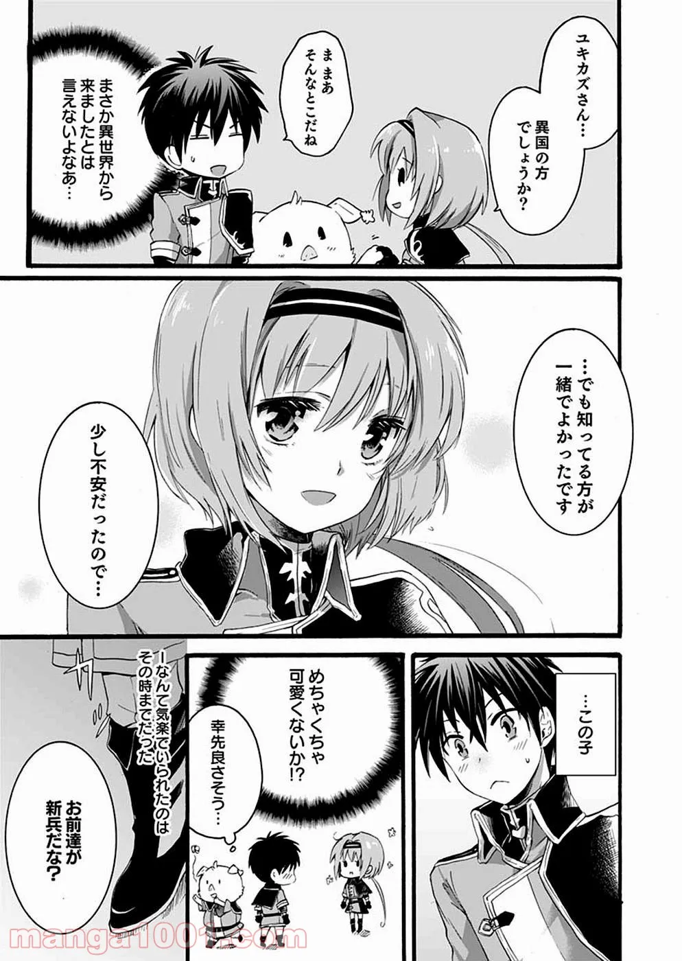 異世界の戦士として国に招かれたけど、断って兵士から始める事にした - 第3話 - Page 5