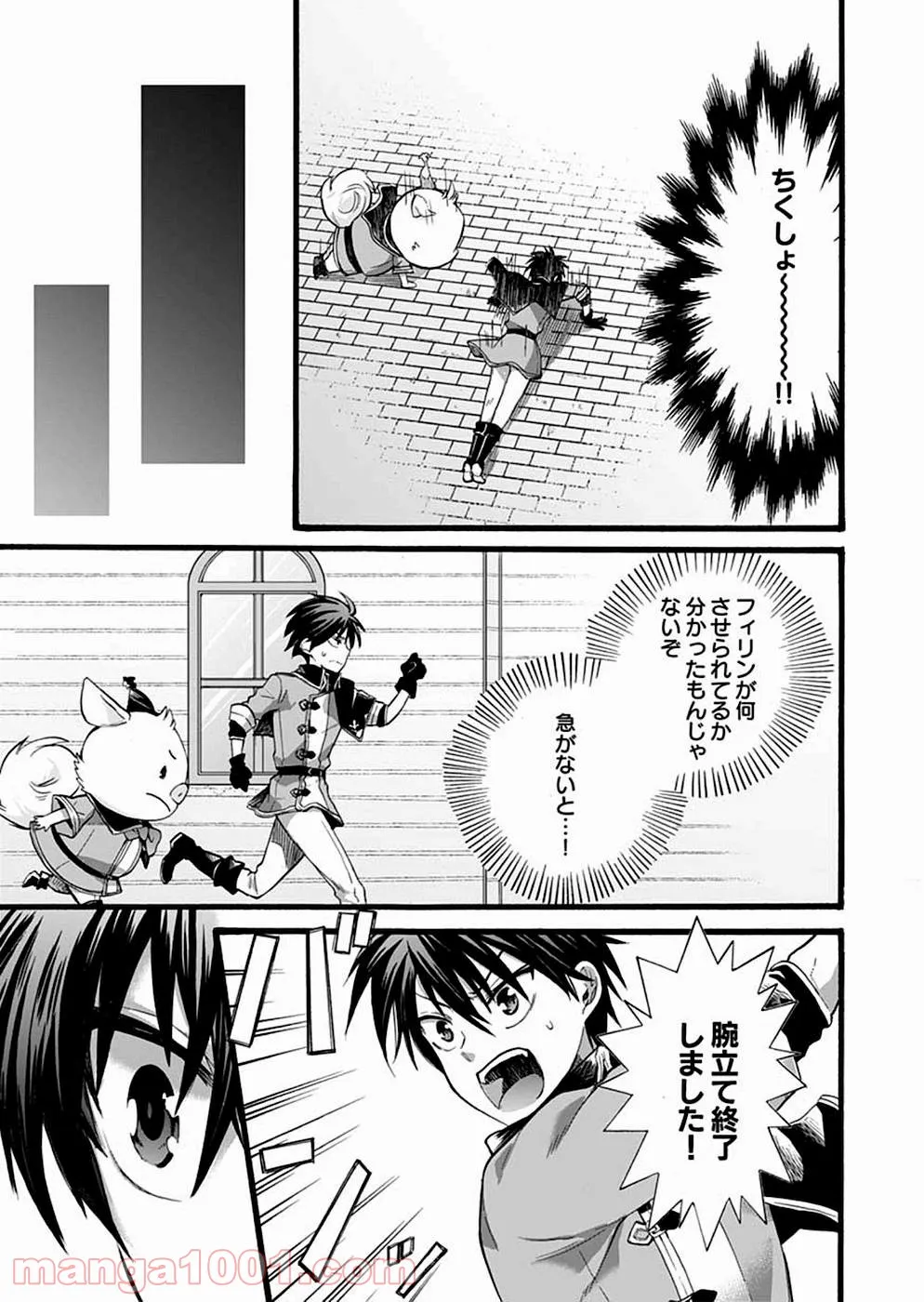 異世界の戦士として国に招かれたけど、断って兵士から始める事にした - 第3話 - Page 9