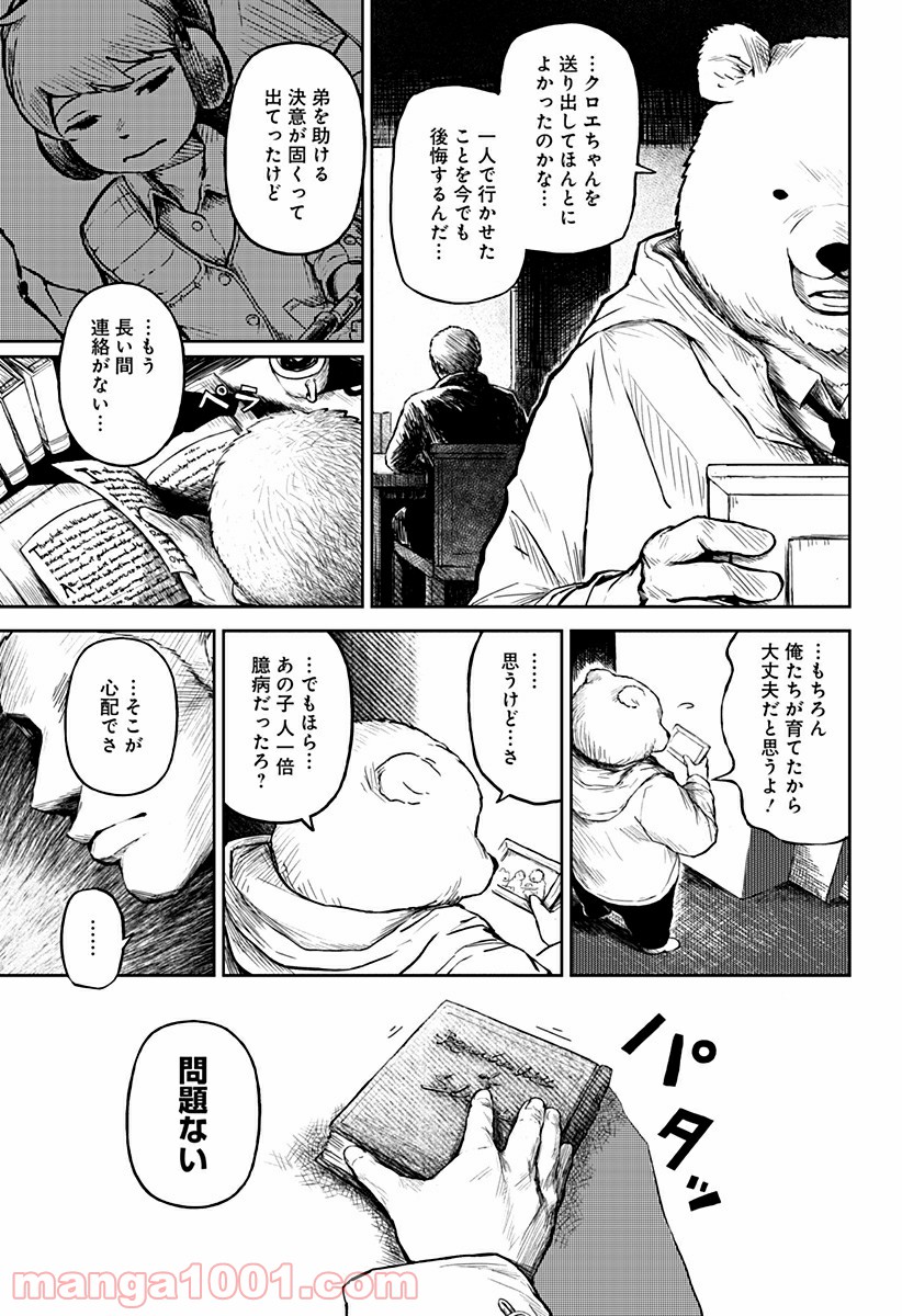 檻ノ中のソリスト - 第2話 - Page 31