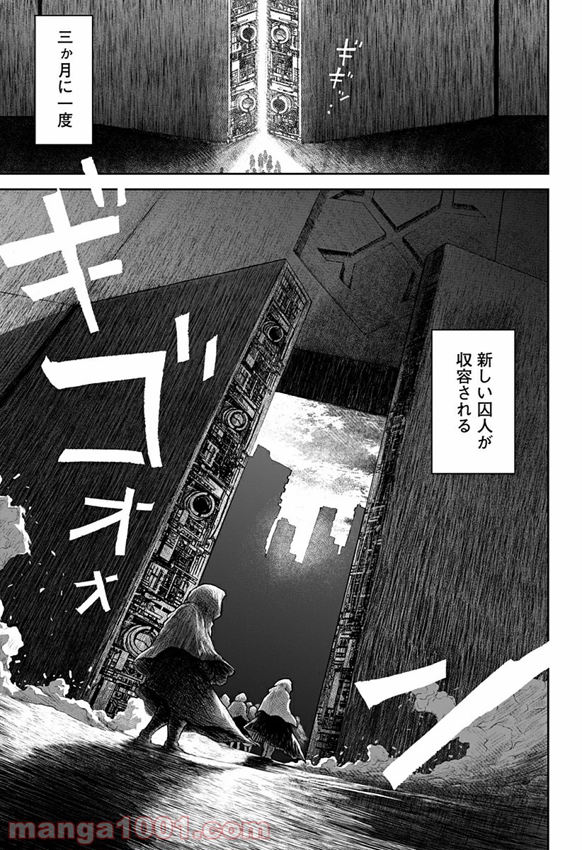 檻ノ中のソリスト - 第2話 - Page 7