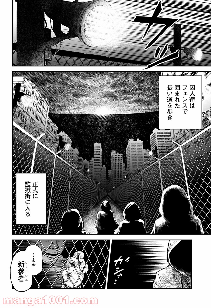 檻ノ中のソリスト - 第2話 - Page 8