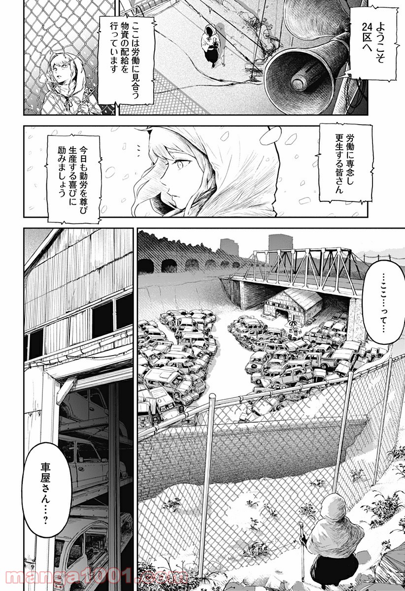 檻ノ中のソリスト - 第3話 - Page 9