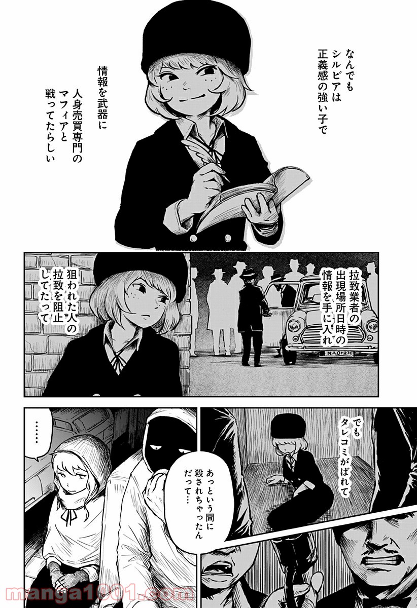 檻ノ中のソリスト - 第4話 - Page 12