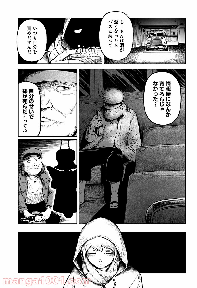 檻ノ中のソリスト - 第4話 - Page 13