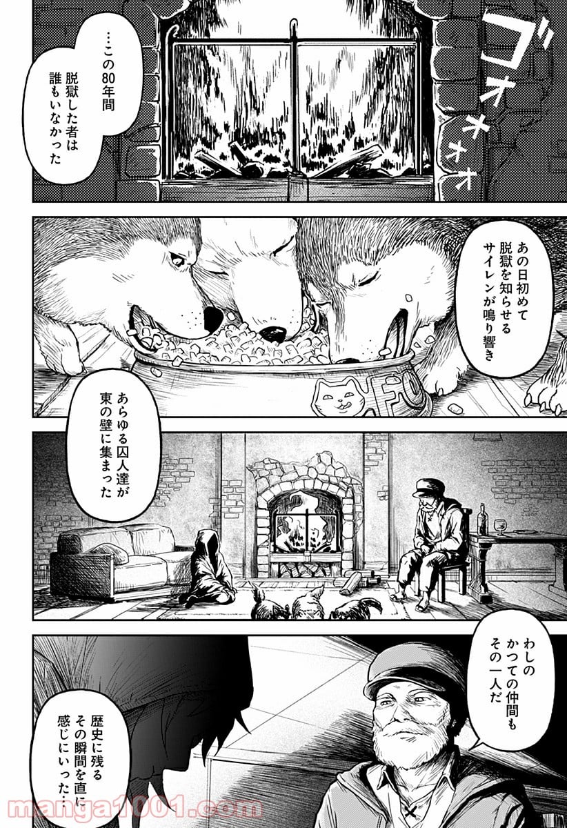 檻ノ中のソリスト - 第6話 - Page 4