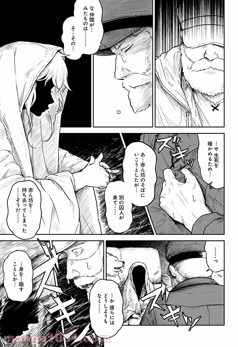 檻ノ中のソリスト - 第6話 - Page 7