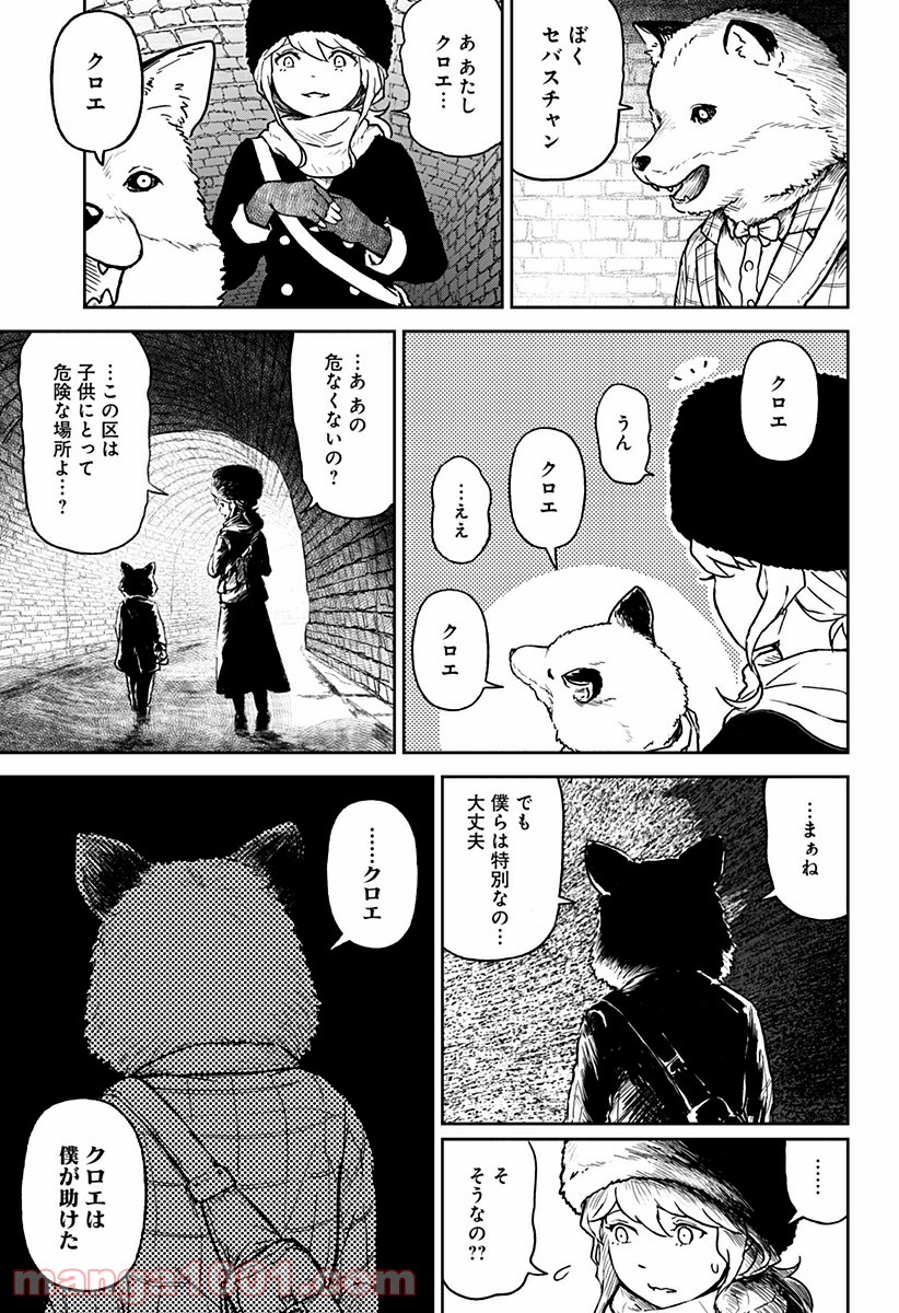 檻ノ中のソリスト - 第7話 - Page 9