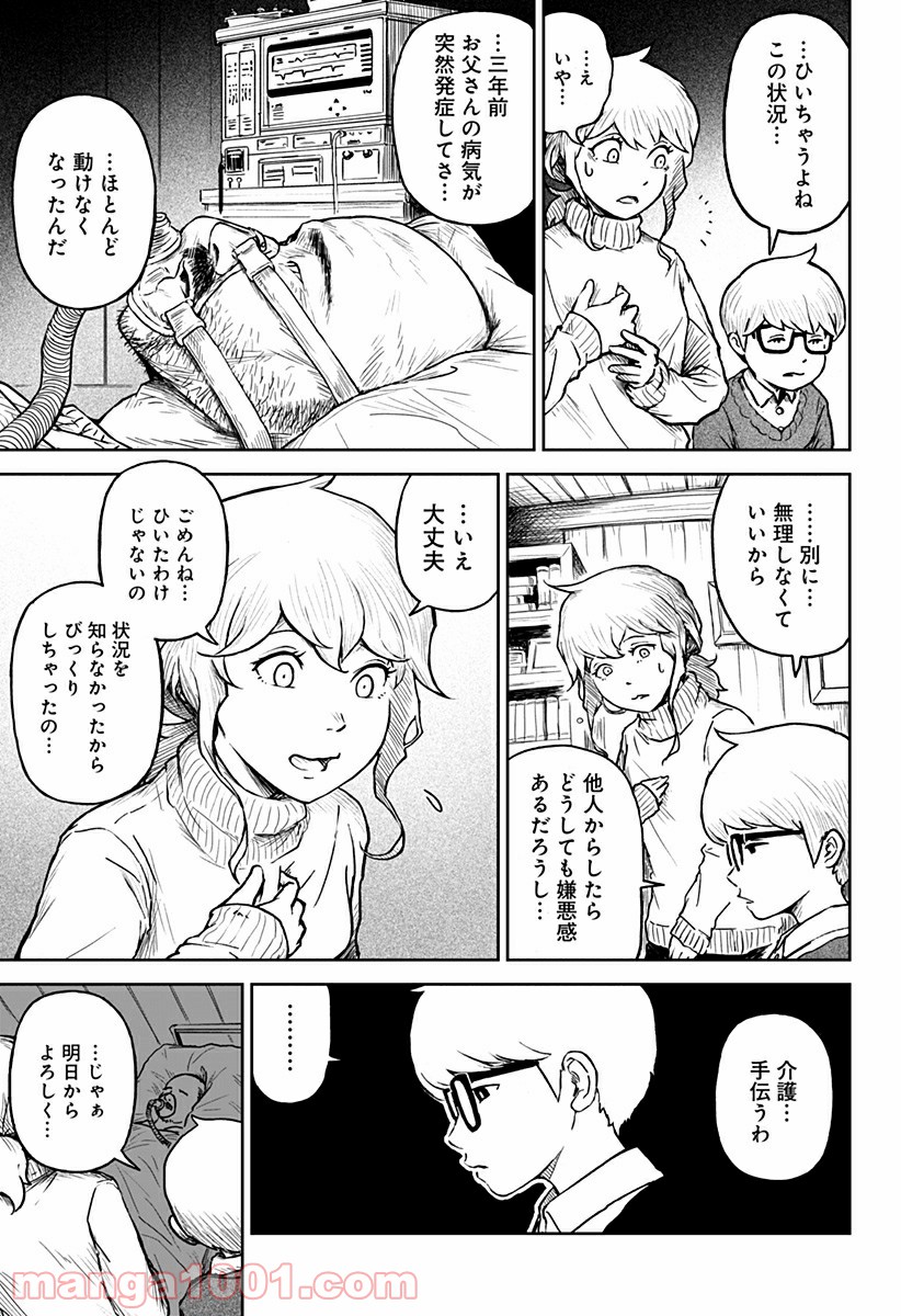 檻ノ中のソリスト - 第8話 - Page 7