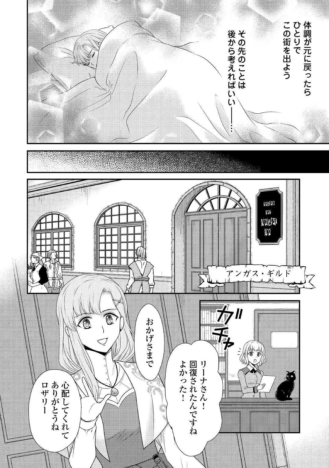 追放された最強聖女は、街でスローライフを送りたい！ - 第1話 - Page 12