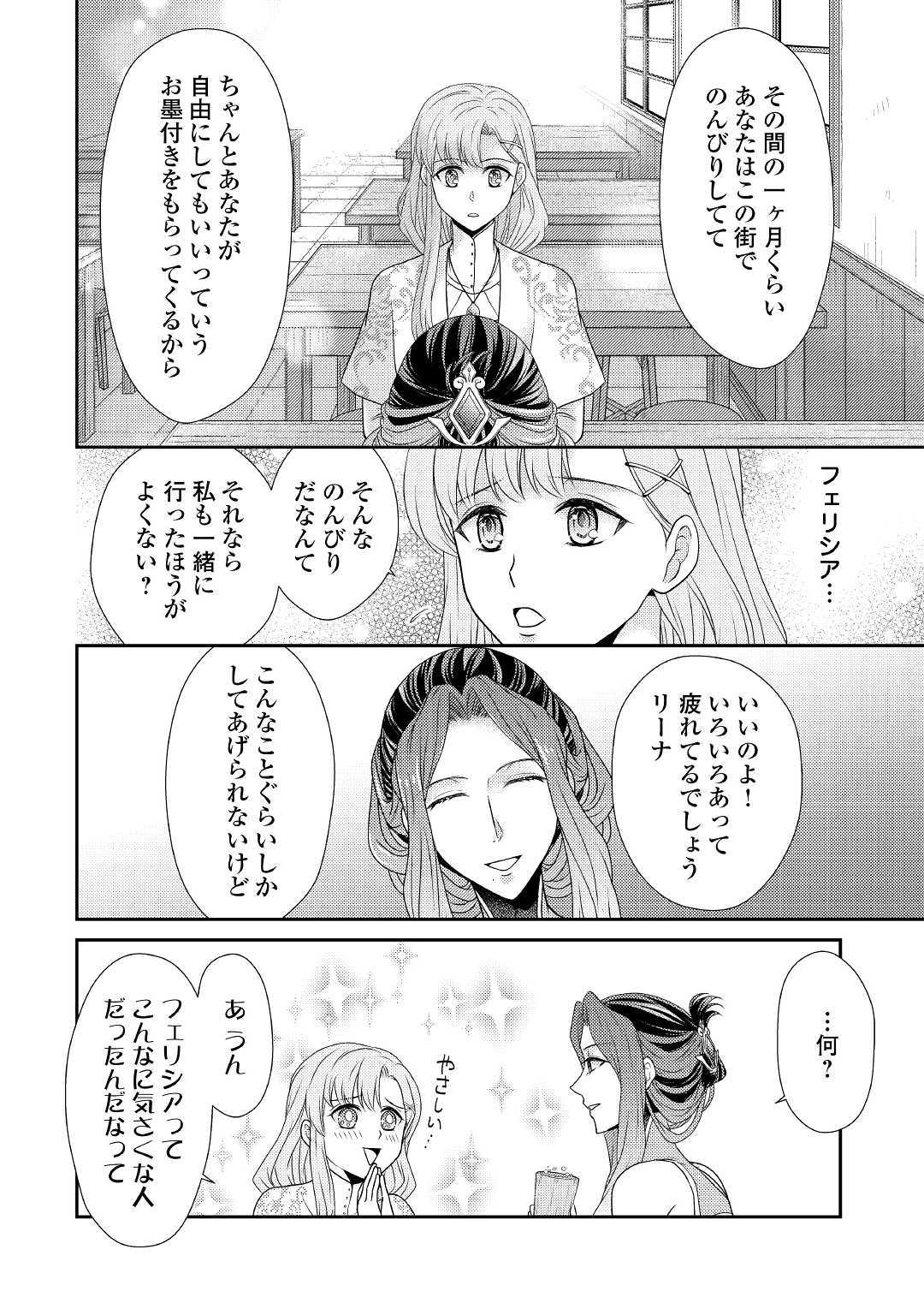 追放された最強聖女は、街でスローライフを送りたい！ - 第1話 - Page 18