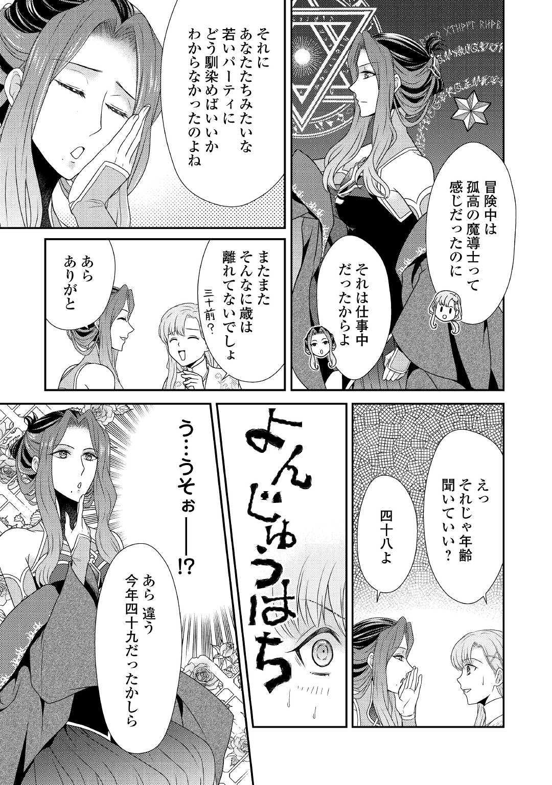 追放された最強聖女は、街でスローライフを送りたい！ - 第1話 - Page 19