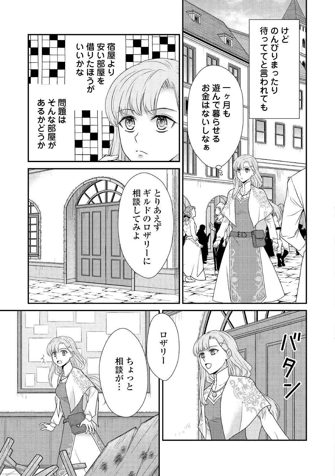 追放された最強聖女は、街でスローライフを送りたい！ - 第1話 - Page 21