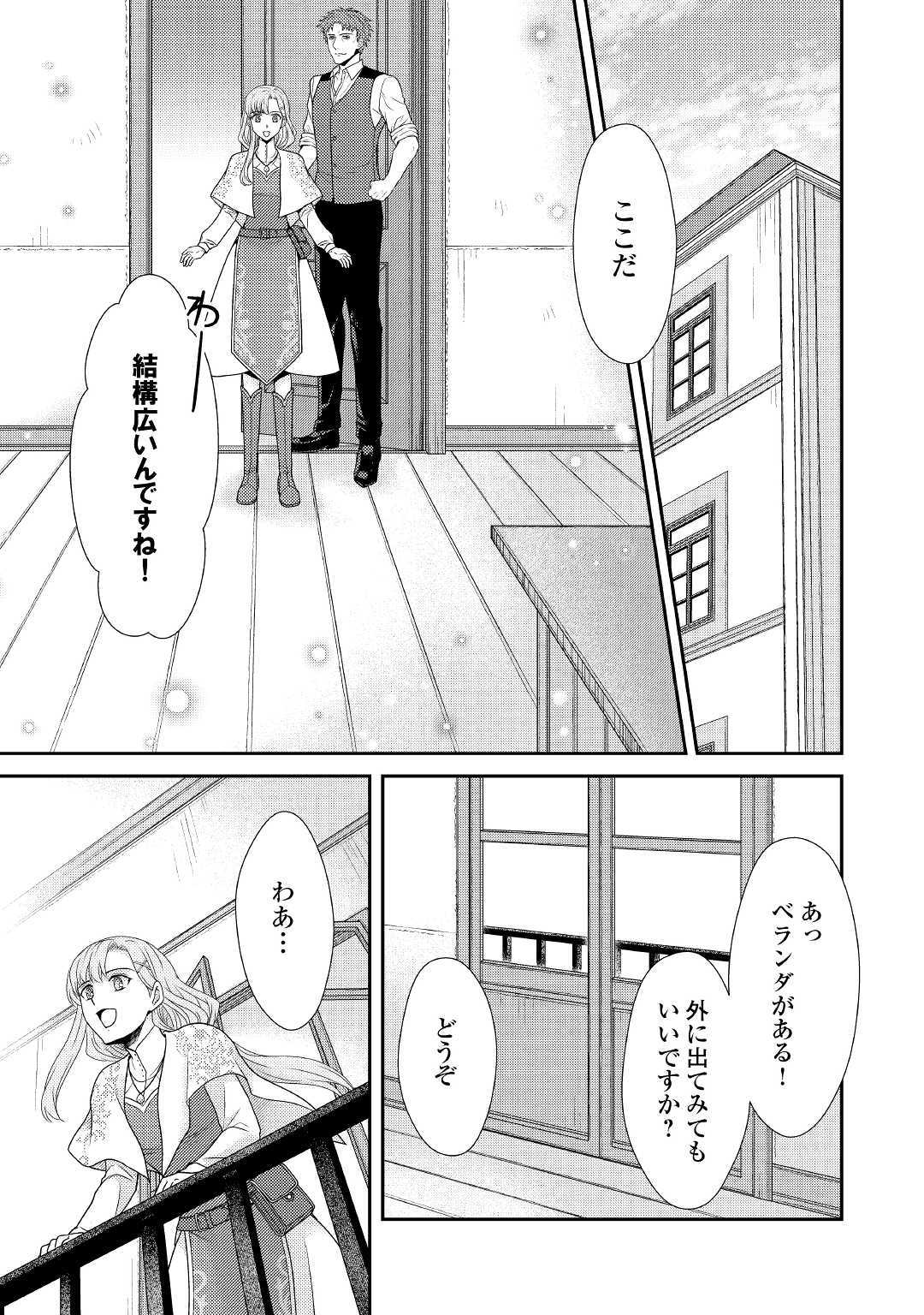 追放された最強聖女は、街でスローライフを送りたい！ - 第1話 - Page 27