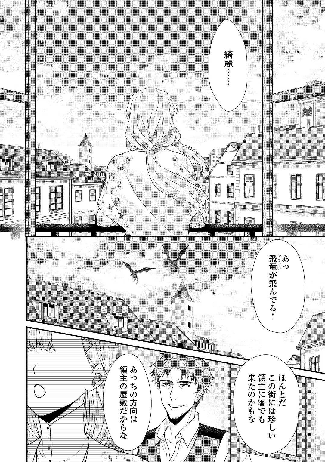 追放された最強聖女は、街でスローライフを送りたい！ - 第1話 - Page 28