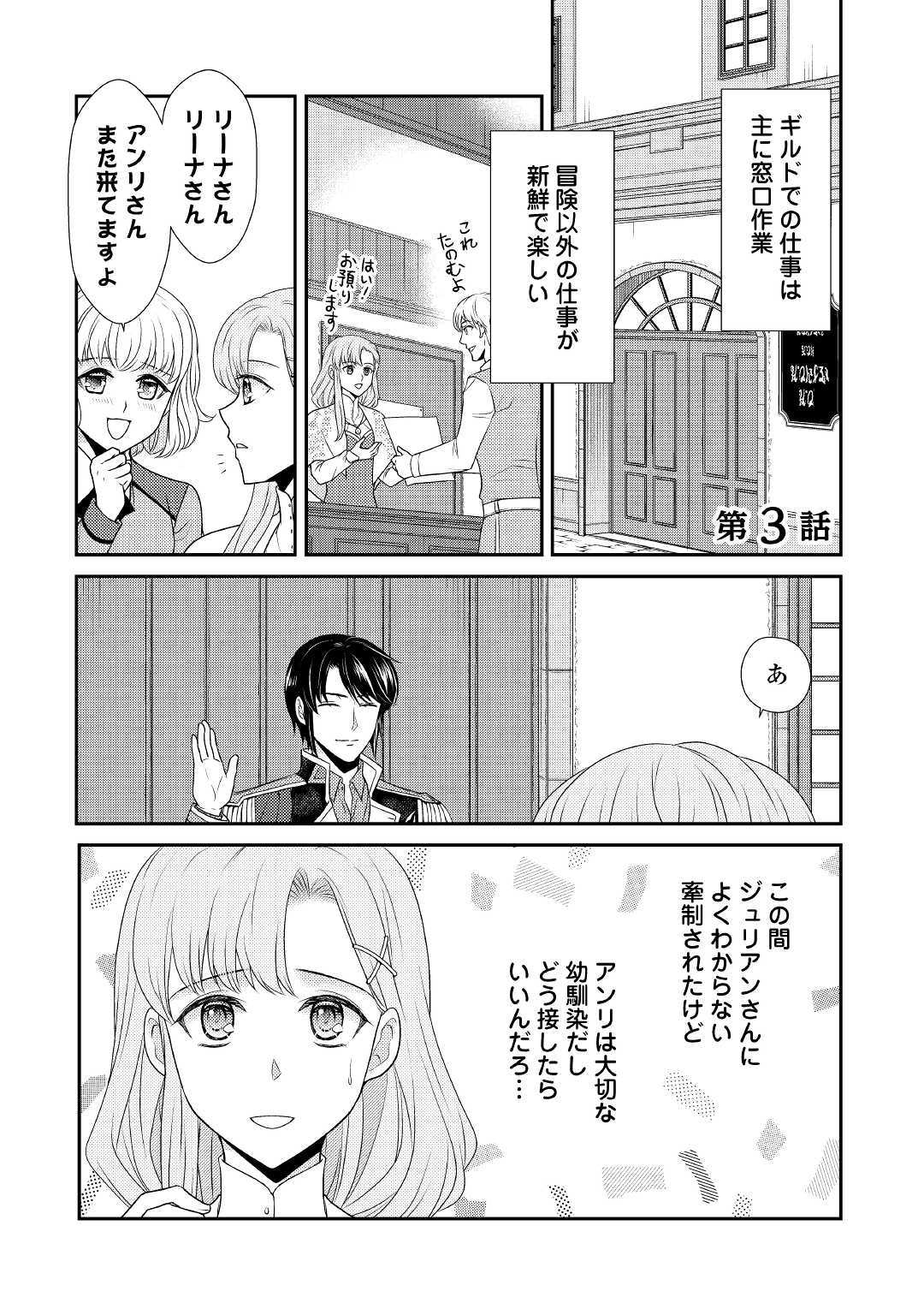 追放された最強聖女は、街でスローライフを送りたい！ - 第3話 - Page 1