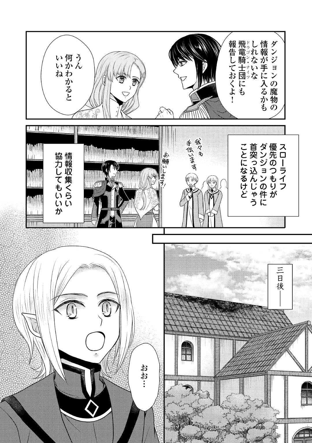 追放された最強聖女は、街でスローライフを送りたい！ - 第3話 - Page 14