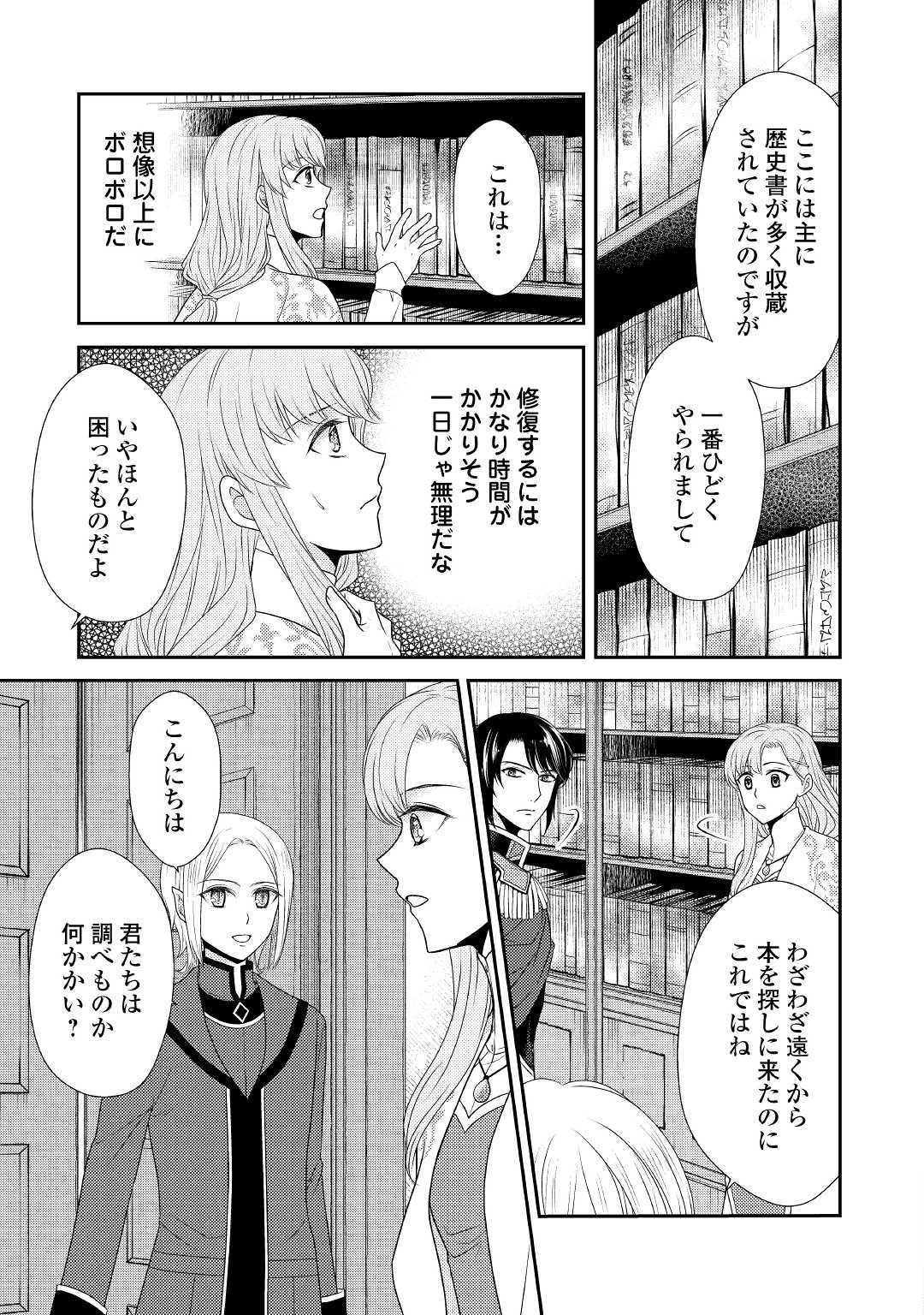 追放された最強聖女は、街でスローライフを送りたい！ - 第3話 - Page 5