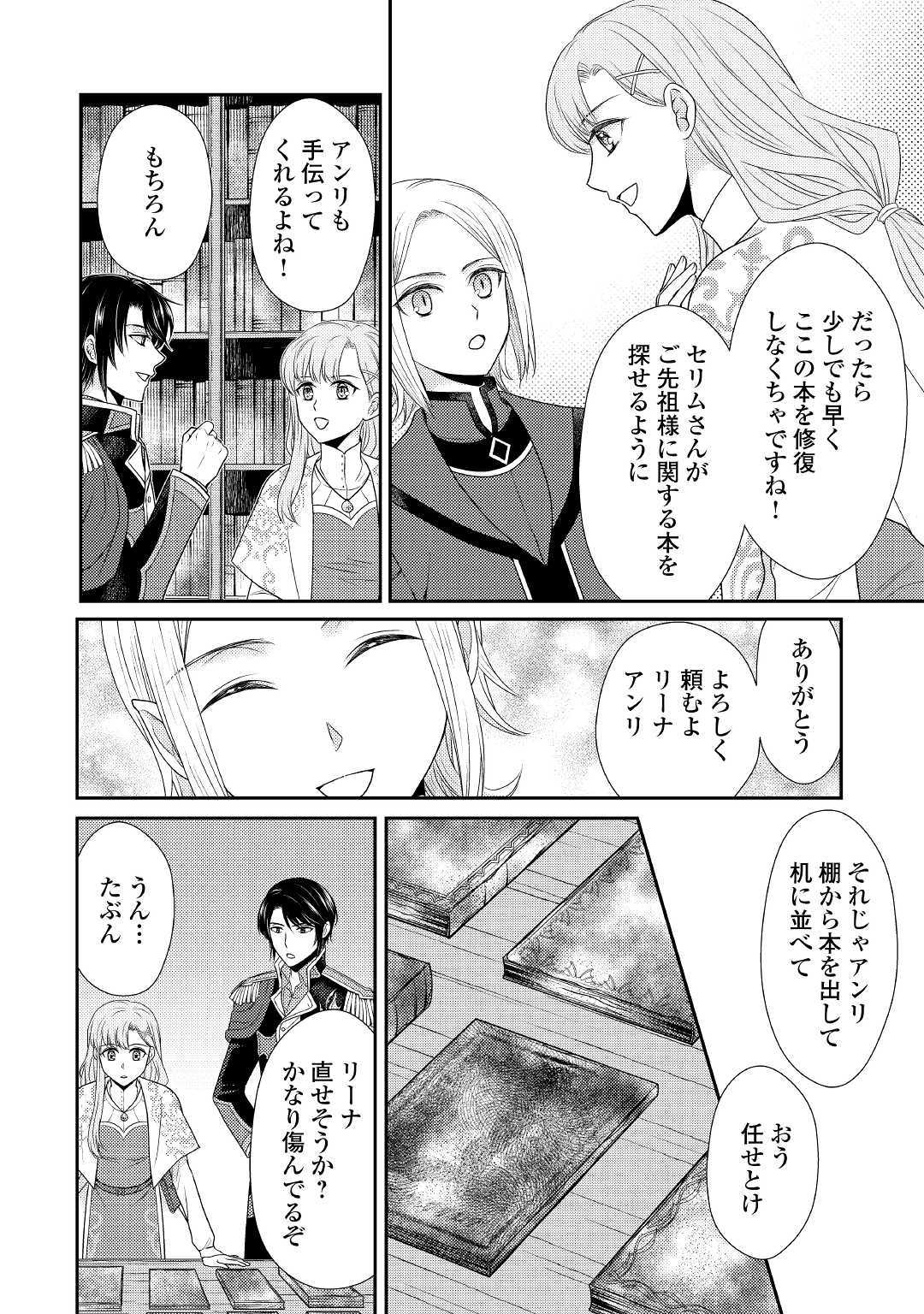 追放された最強聖女は、街でスローライフを送りたい！ - 第3話 - Page 10