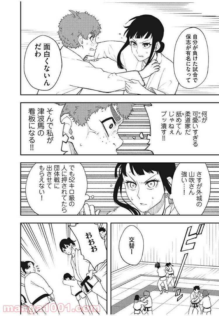 アスメシ - 第8話 - Page 12