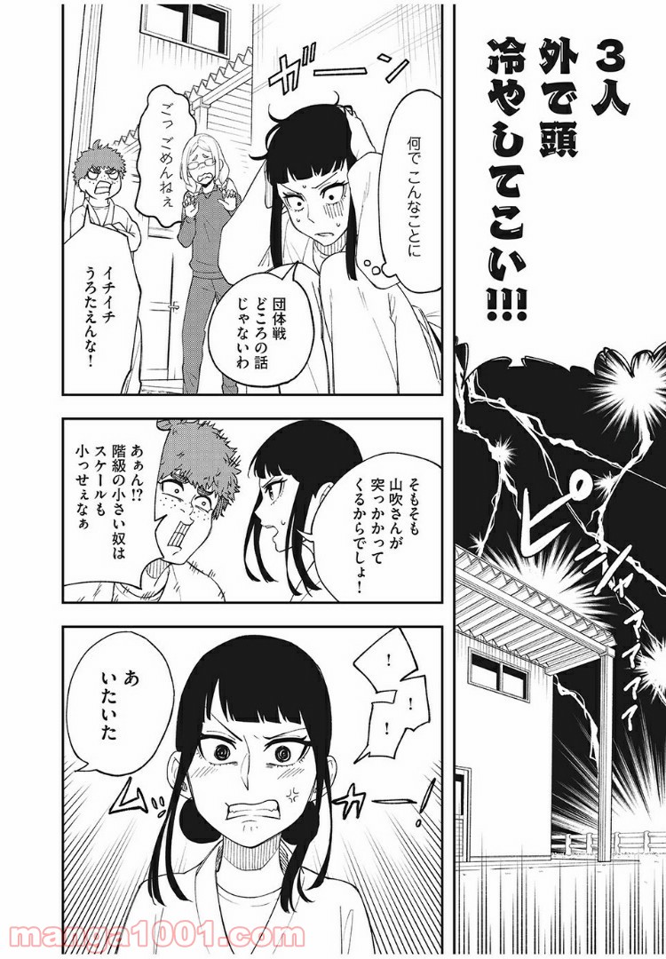 アスメシ - 第8話 - Page 16