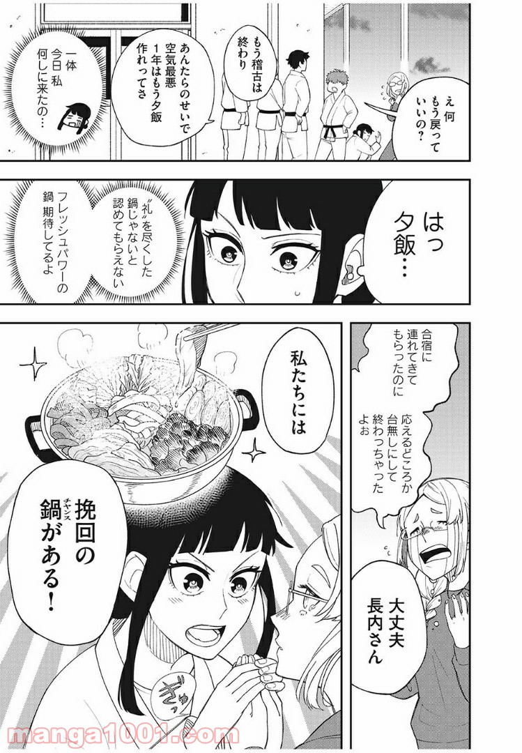 アスメシ - 第8話 - Page 17