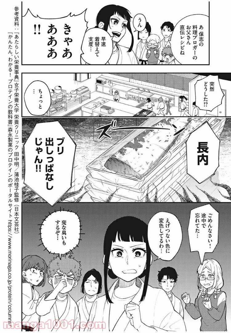 アスメシ - 第8話 - Page 18