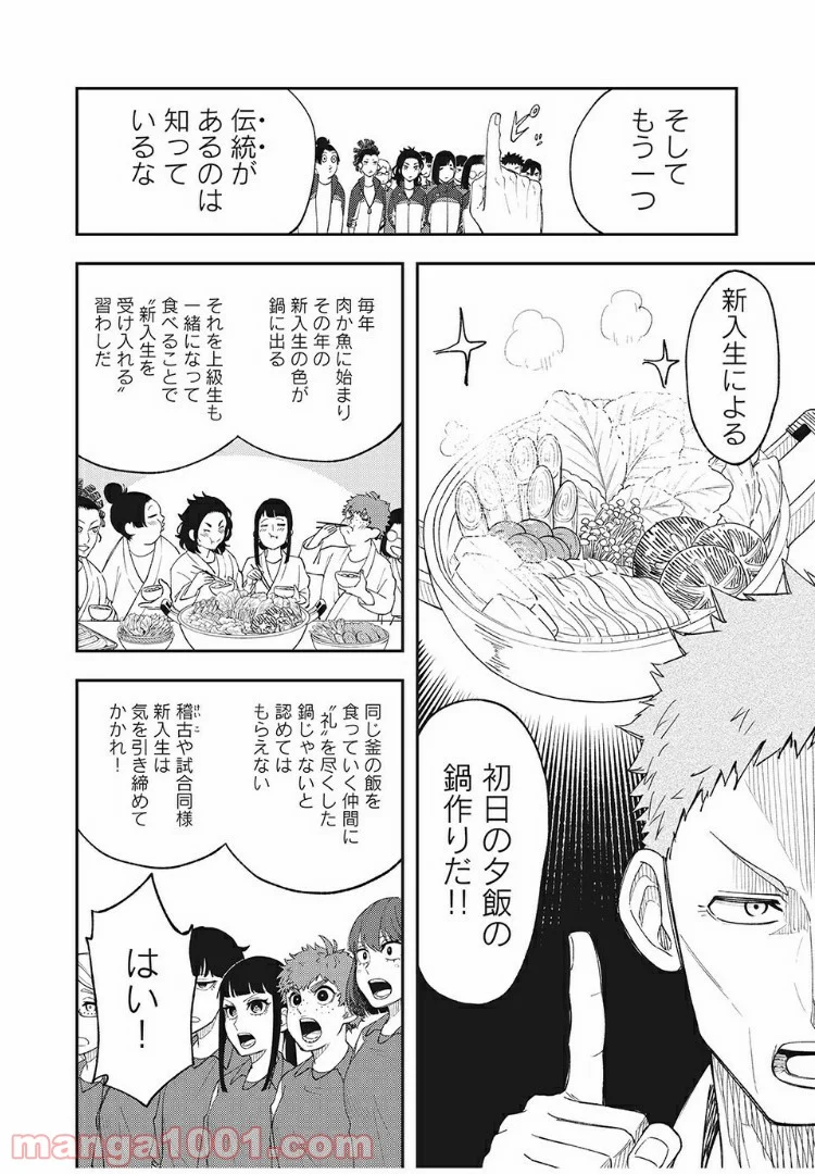 アスメシ - 第8話 - Page 4