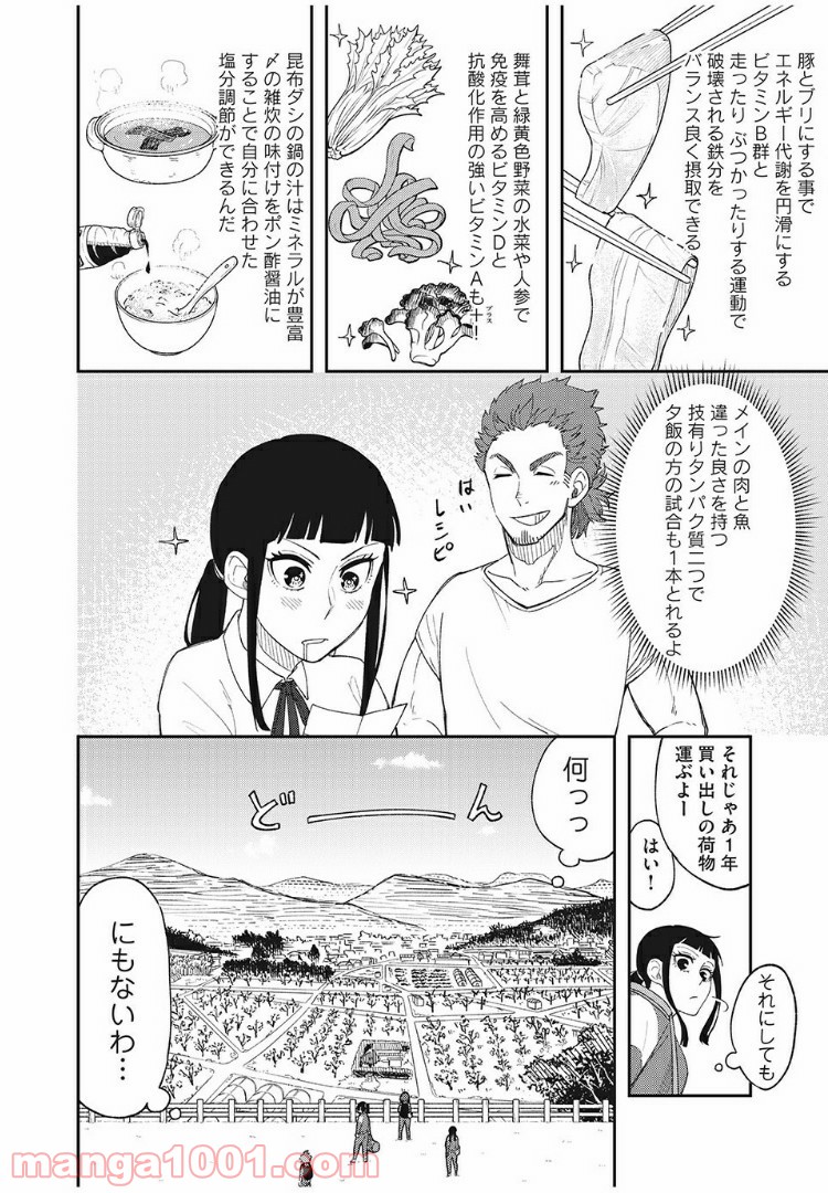 アスメシ - 第8話 - Page 6