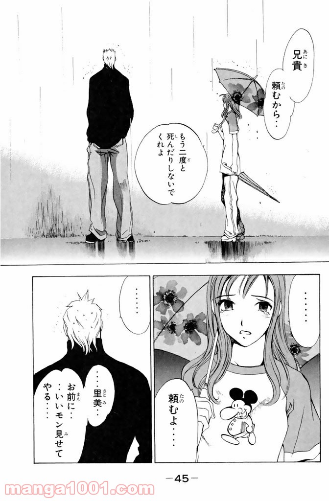 新装版 魔人～DEVIL～ 第1.3話 - Trang 12
