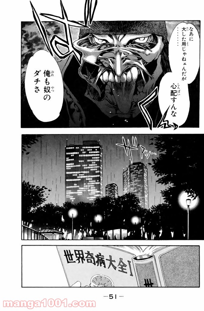 新装版 魔人～DEVIL～ 第1.3話 - Trang 18