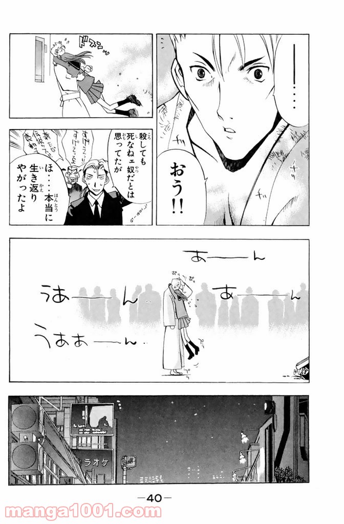 新装版 魔人～DEVIL～ 第1.3話 - Trang 7